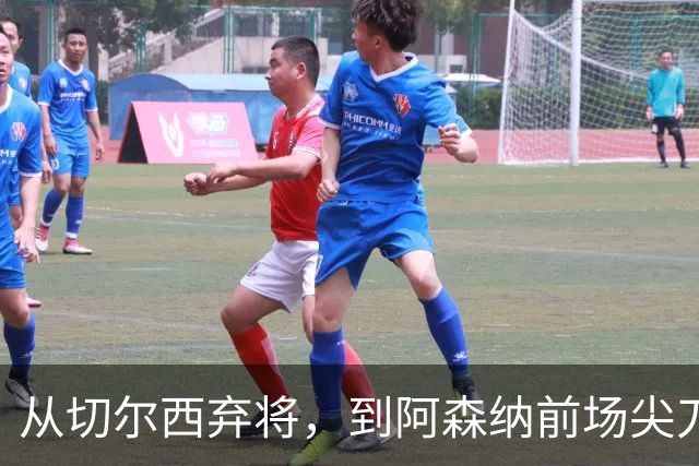 从切尔西弃将，到阿森纳前场尖刀，哈弗茨专属于决赛的致命一击