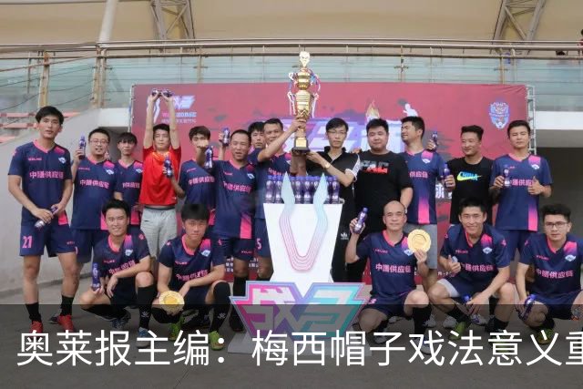 奥莱报主编：梅西帽子戏法意义重大 希望阿根廷在淘汰赛对乌拉圭