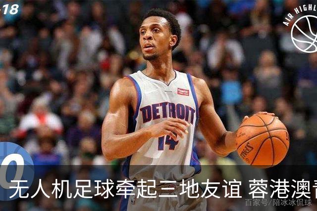 无人机足球牵起三地友谊 蓉港澳青少年活力周成都启幕
