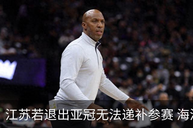 江苏若退出亚冠无法递补参赛 海港仍要先踢附加赛