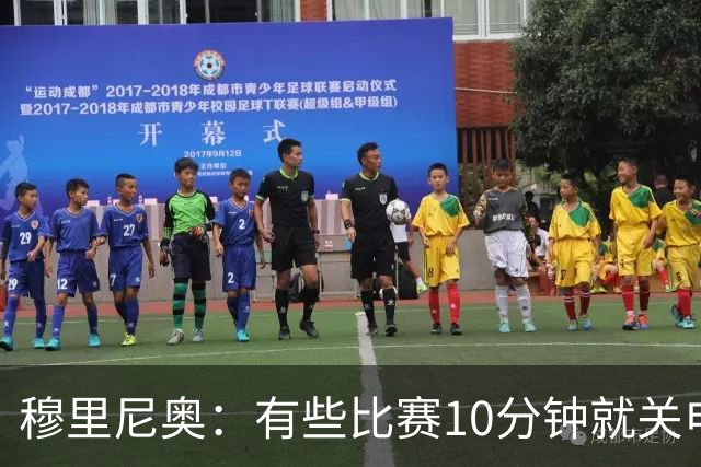 穆里尼奥：有些比赛10分钟就关电视 淘汰赛会认真的看