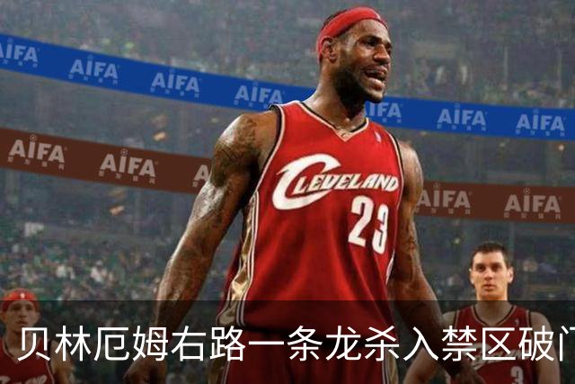 贝林厄姆右路一条龙杀入禁区破门 英格兰3-2第三次领先